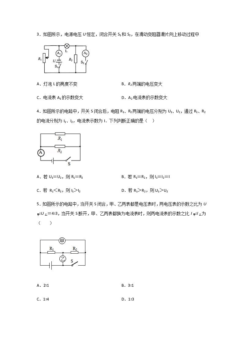 第十七章欧姆定律期末复习提高题    2021-2022学年人教版九年级物理第2页