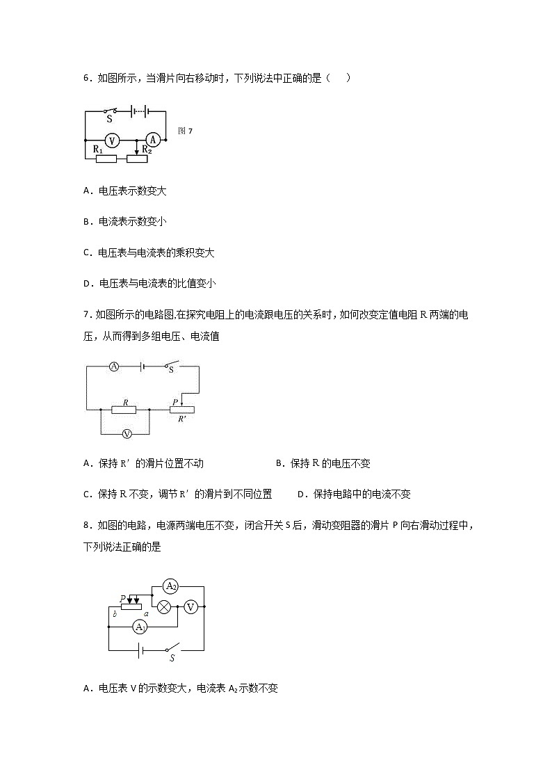 第十七章欧姆定律期末复习提高题    2021-2022学年人教版九年级物理第3页