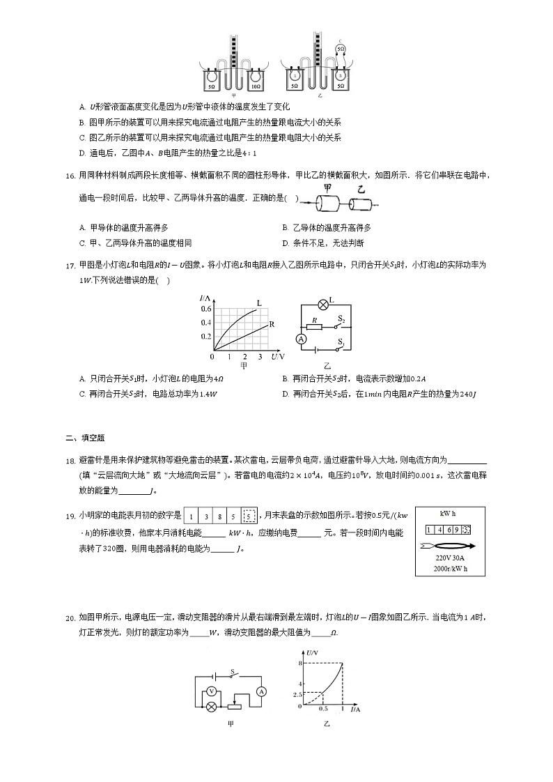 第十八章 电功率  综合训练 2021-2022学年人教版物理九年级全一册第3页