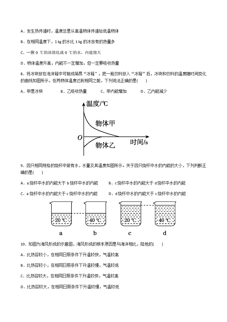 第十三章《内能》单元过关检测（基础卷）2021－2022学年人教版九年级物理全一册第2页