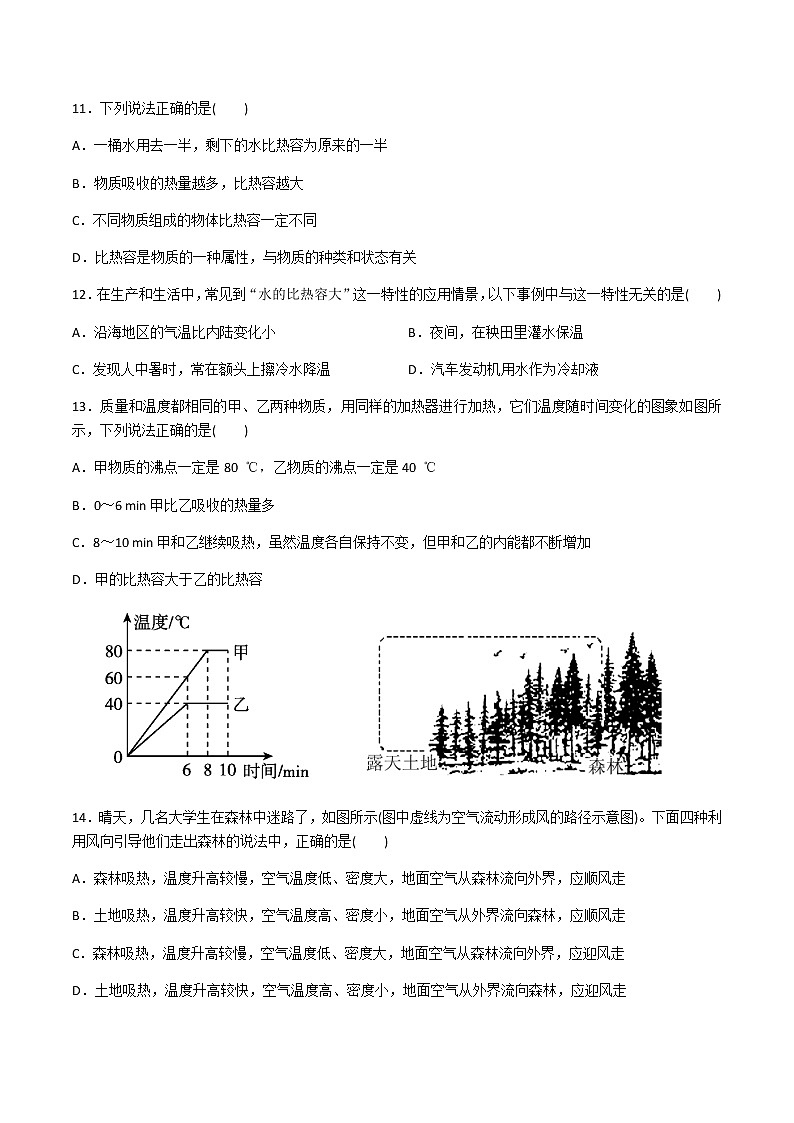 第十三章《内能》单元过关检测（基础卷）2021－2022学年人教版九年级物理全一册第3页