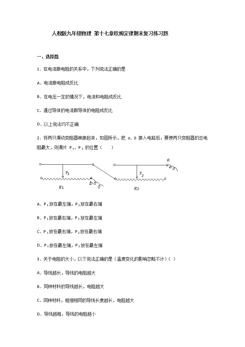 第十七章欧姆定律期末复习练习题 2021-2022学年 人教版九年级物理第1页