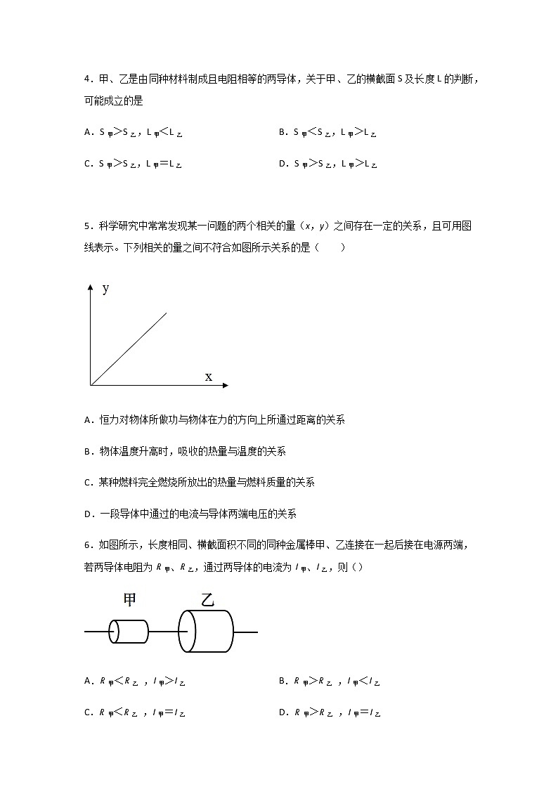 第十七章欧姆定律期末复习练习题 2021-2022学年 人教版九年级物理第2页