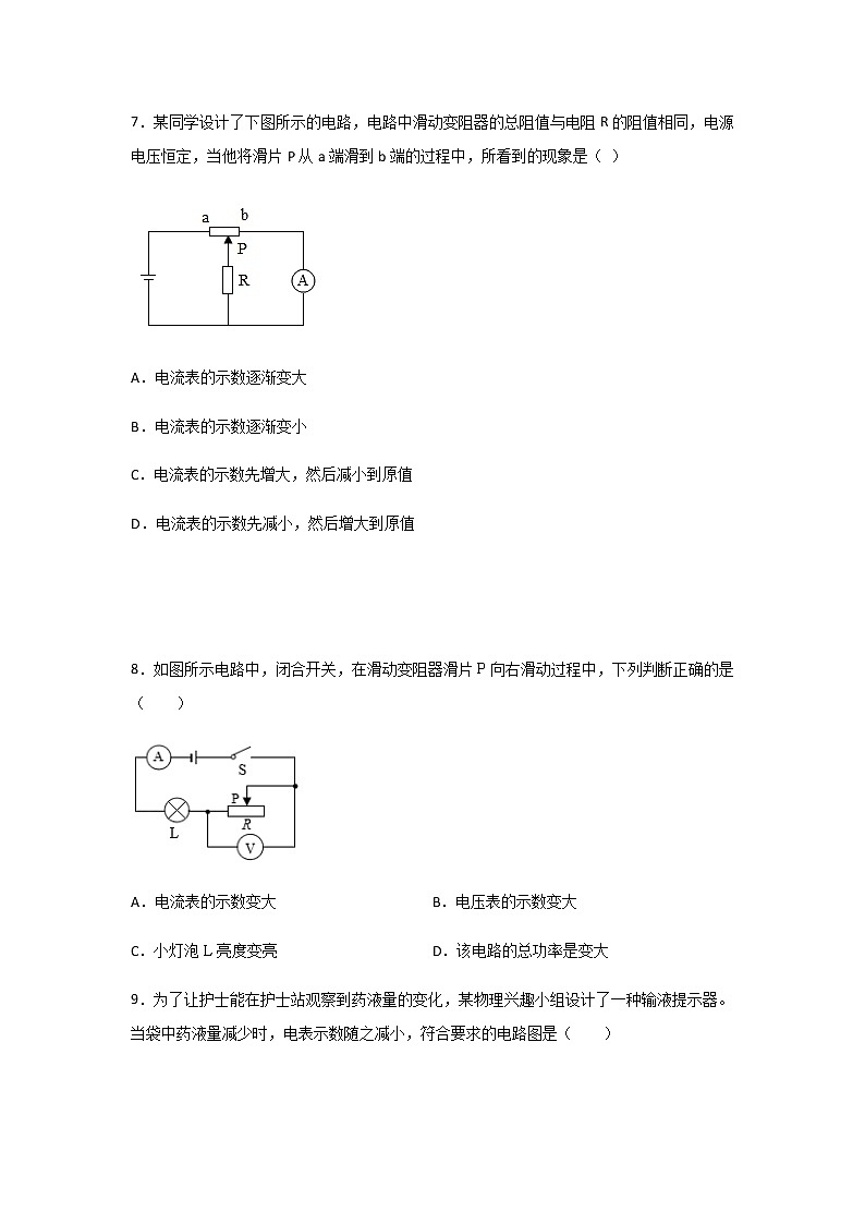 第十七章欧姆定律期末复习练习题 2021-2022学年 人教版九年级物理第3页