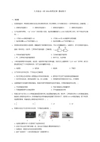 人教版九年级全册第4节 焦耳定律课后测评