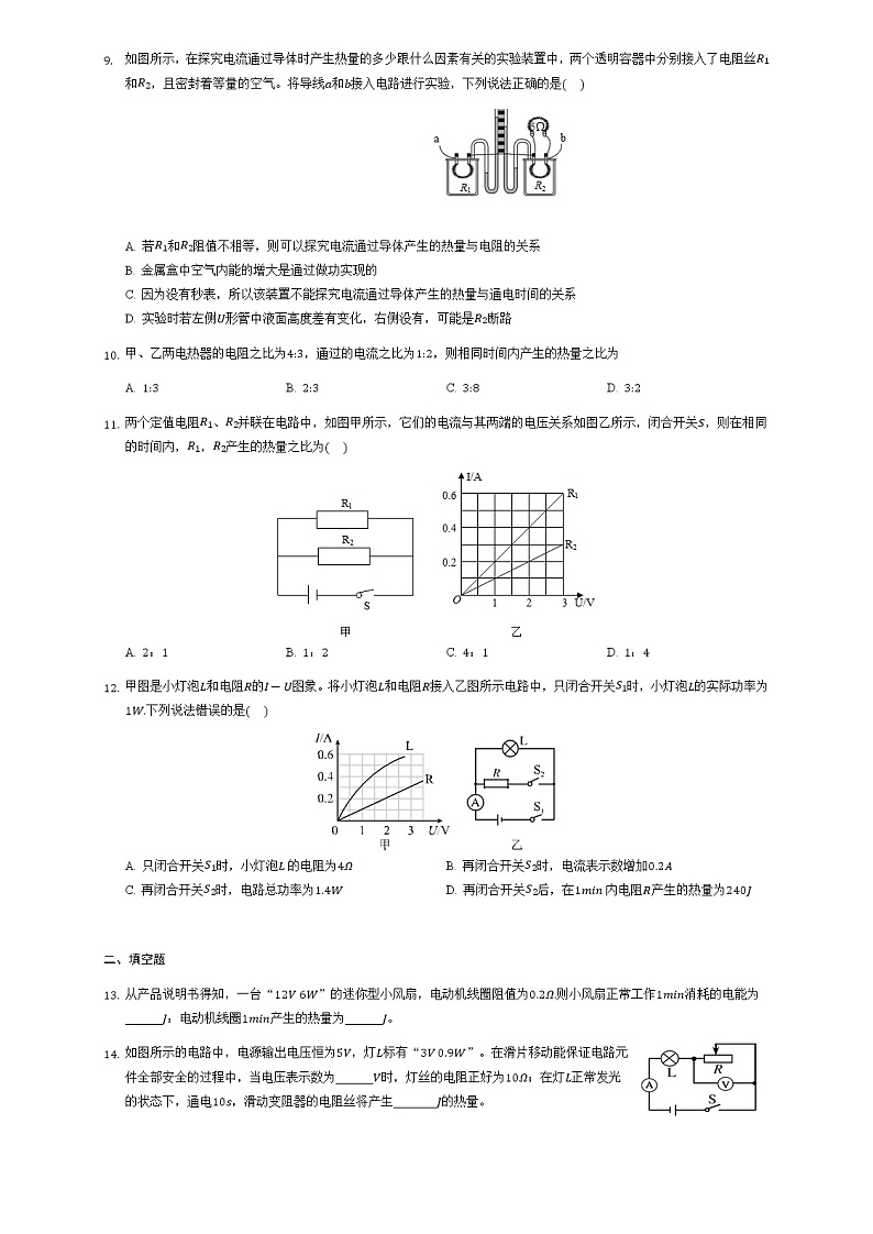 18.4-焦耳定律 基础练习 2021-2022学年人教版物理九年级全一册第2页