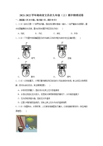 海南省文昌市2021-2022学年九年级（上）期中物理试卷（word版 含答案）