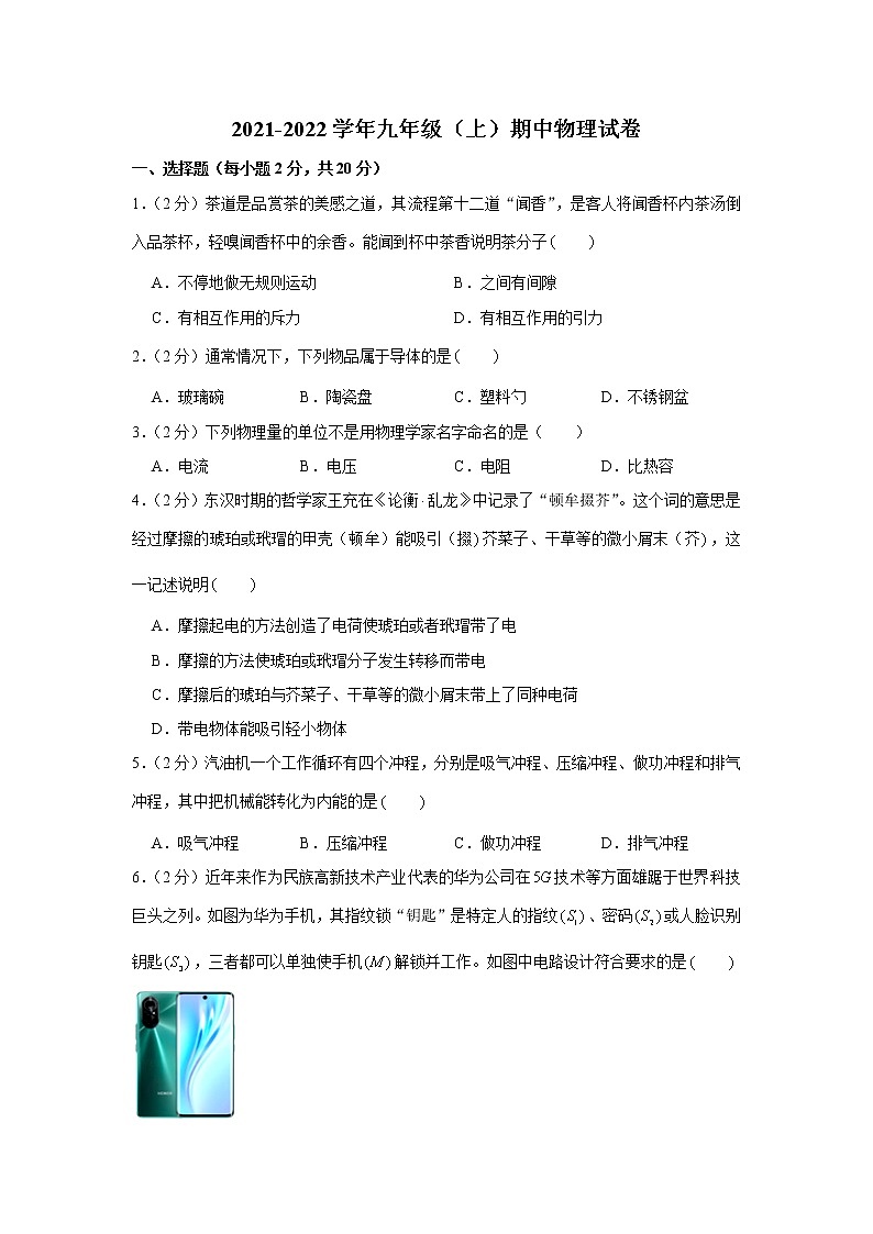 吉林省长春市2021-2022学年九年级上学期期中物理试卷（word版 含答案）第1页