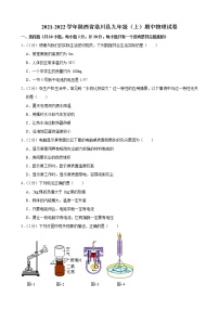 陕西省延安市洛川县2021-2022学年上学期九年级期中物理试卷（word版 含答案）