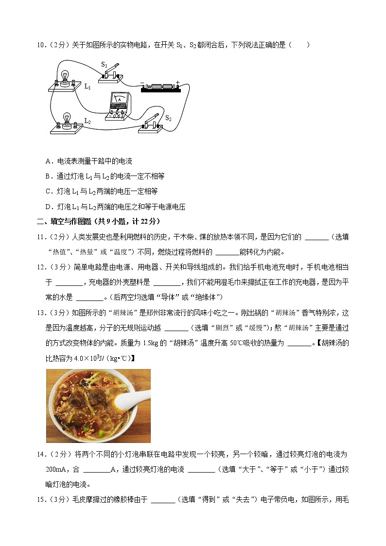 陕西省延安市洛川县2021-2022学年上学期九年级期中物理试卷（word版 含答案）第3页