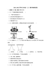 重庆市渝北区2021-2022学年九年级（上）期中物理试卷（word版 含答案）