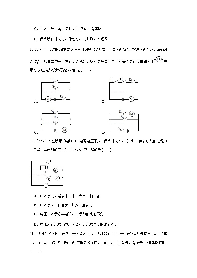 重庆市渝北区2021-2022学年九年级（上）期中物理试卷（word版 含答案）第3页