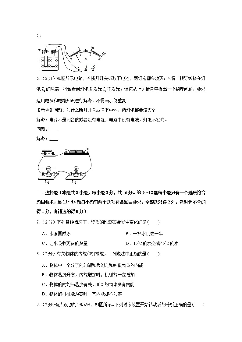 河南省驻马店市2021-2022学年九年级（上）期中物理试卷（word版 含答案）02