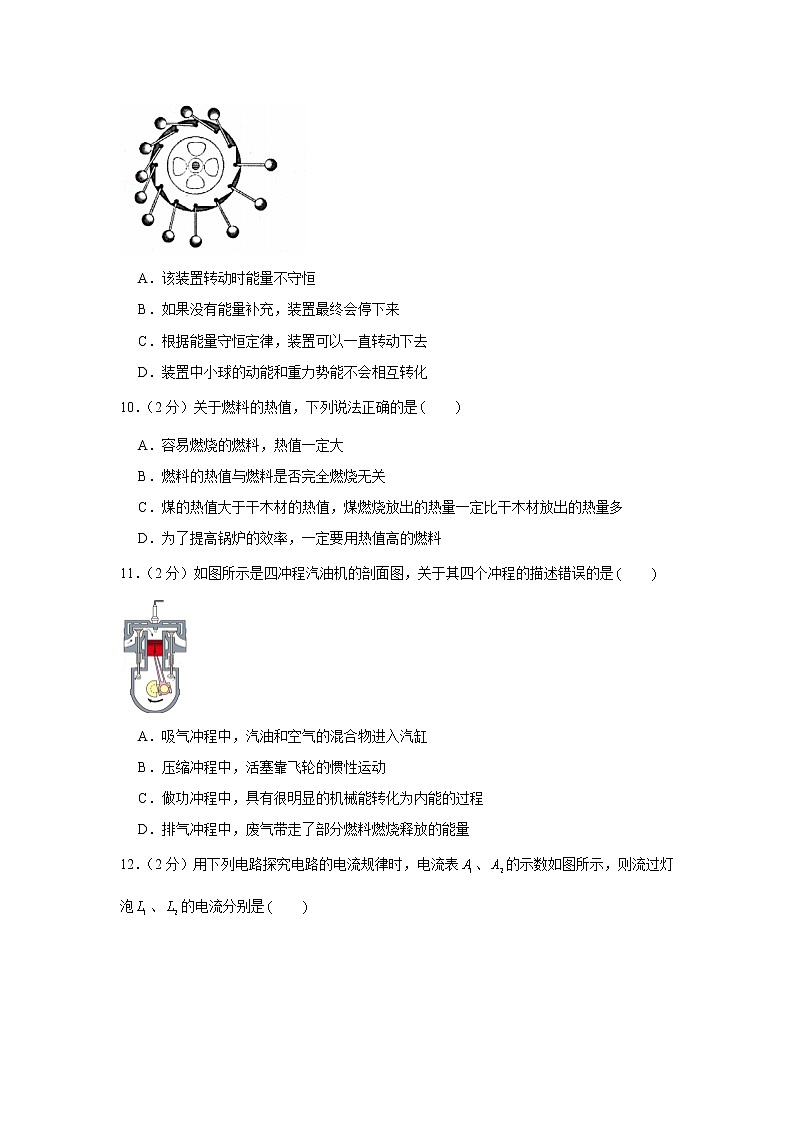 河南省驻马店市2021-2022学年九年级（上）期中物理试卷（word版 含答案）03