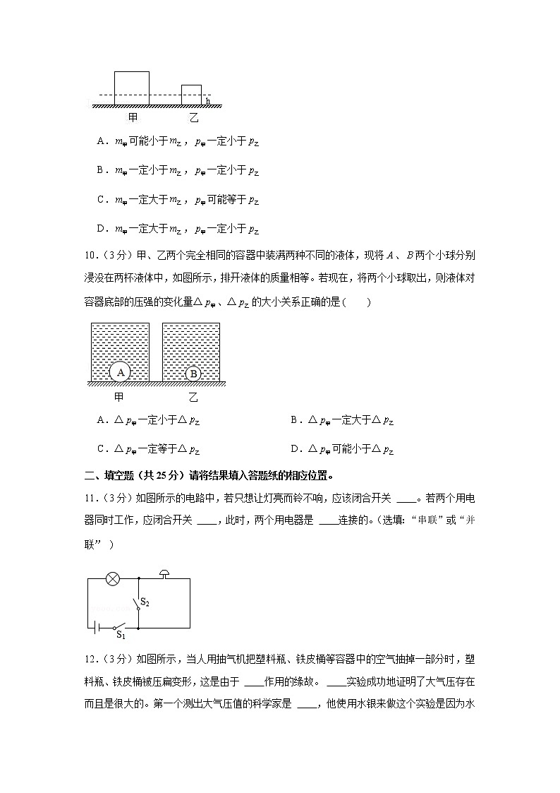 上海市长宁区2021-2022学年九年级（上）期中物理试卷（word版 含答案）第3页