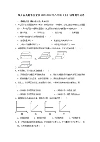 四川省成都市2021-2022学年八年级上学期期中物理试卷（word版 含答案）