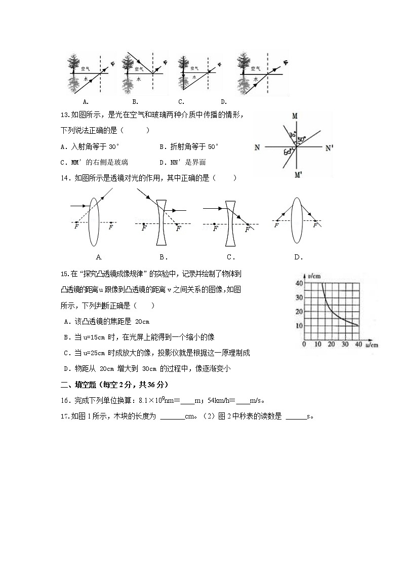 四川省成都市2021-2022学年八年级上学期期中物理试卷（word版 含答案）03