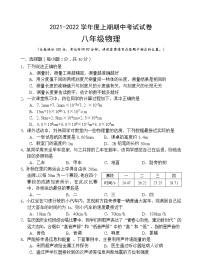 四川省德阳广汉市2021-2022学年八年级上学期期中考试物理试题（word版 含答案）