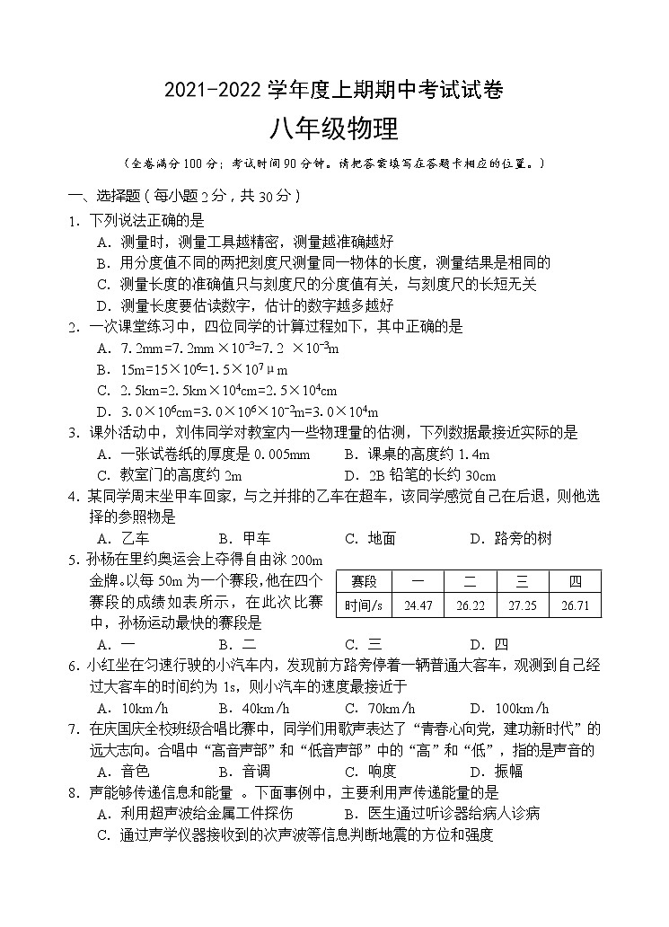 四川省德阳广汉市2021-2022学年八年级上学期期中考试物理试题（word版 含答案）01