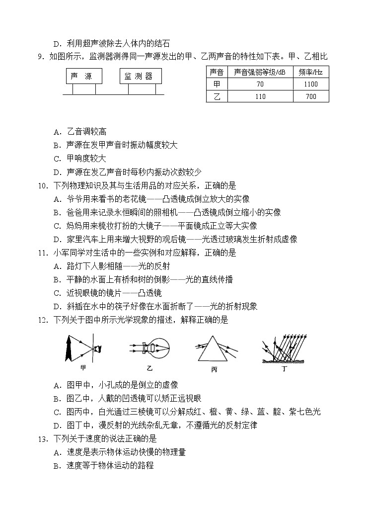 四川省德阳广汉市2021-2022学年八年级上学期期中考试物理试题（word版 含答案）02