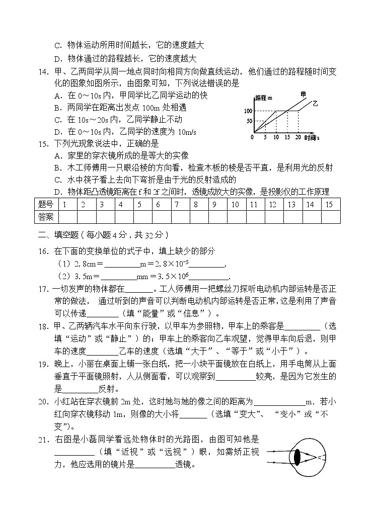 四川省德阳广汉市2021-2022学年八年级上学期期中考试物理试题（word版 含答案）03
