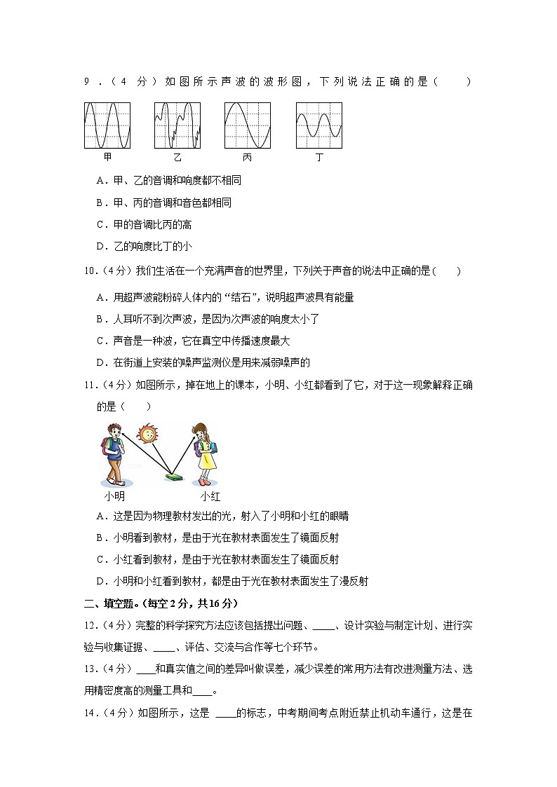 湖南省岳阳市临湘市2021-2022学年八年级上学期期中物理试卷（word版 含答案）第3页
