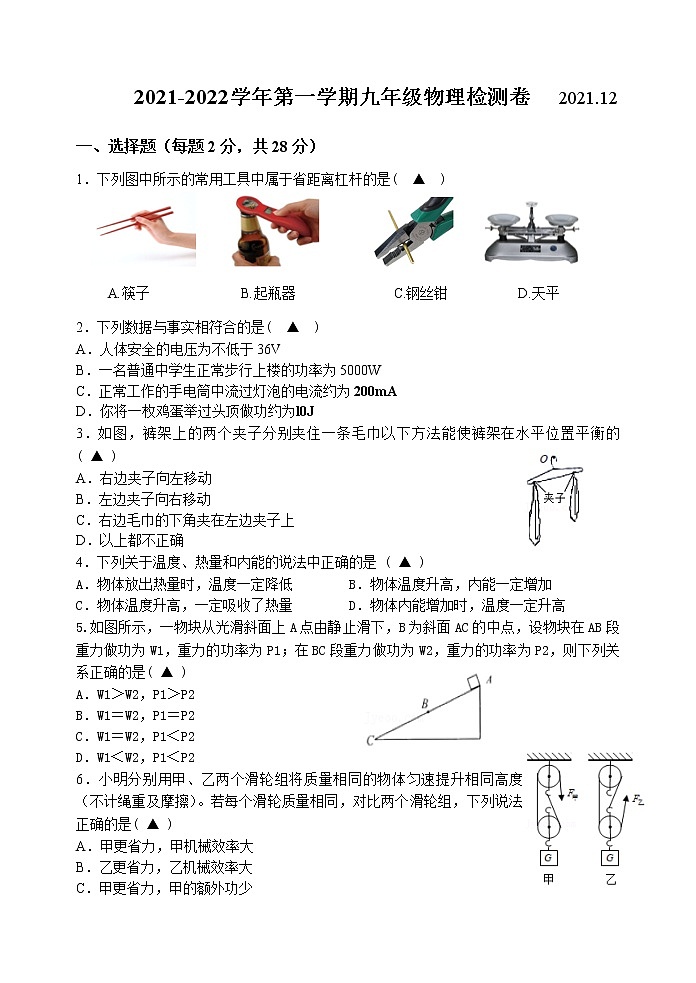 江苏省无锡市阳山中学2021-2022学年九年级12月阶段练习物理试卷第1页