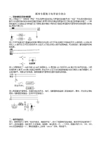 2021上学期九年级物理期末专题复习电学部分综合学案