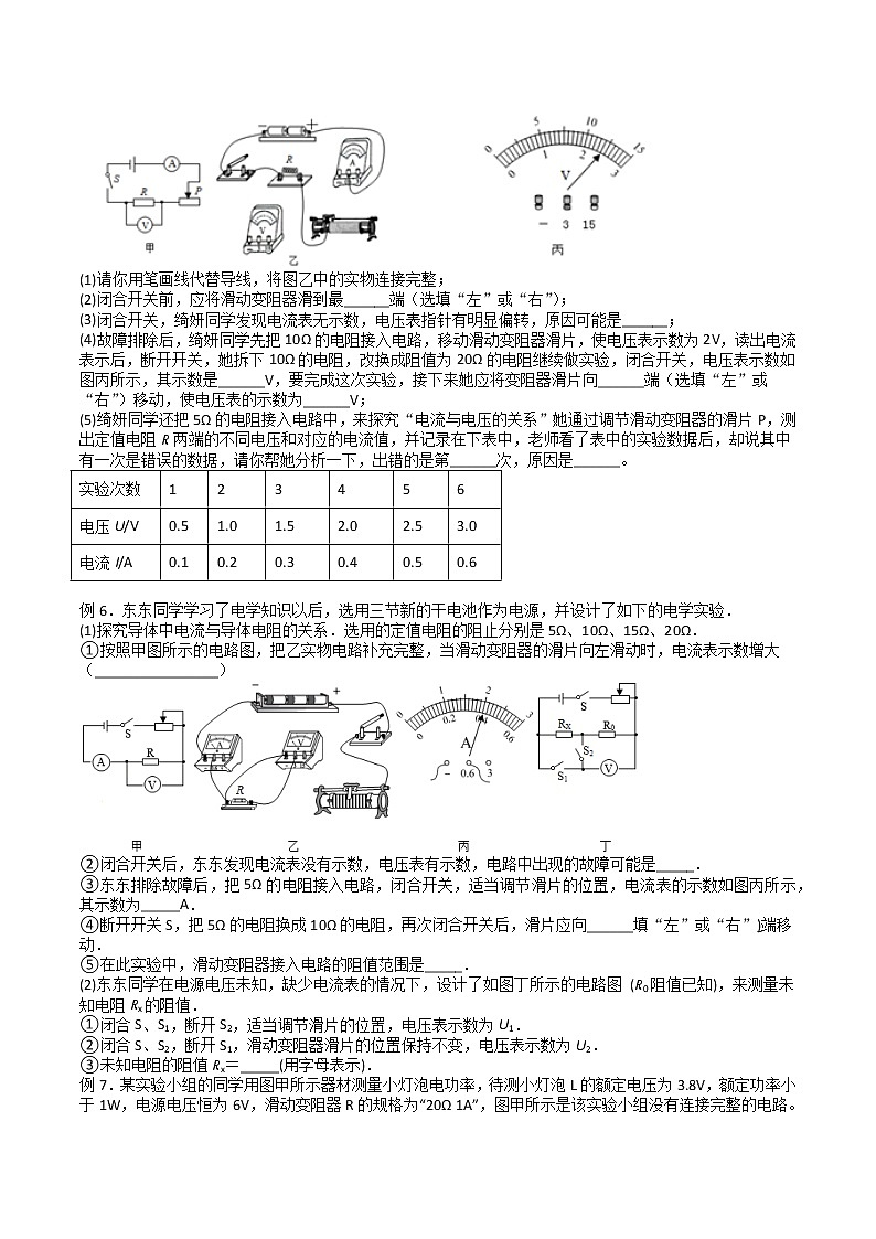2021上学期九年级物理期末专题复习电学部分综合学案02