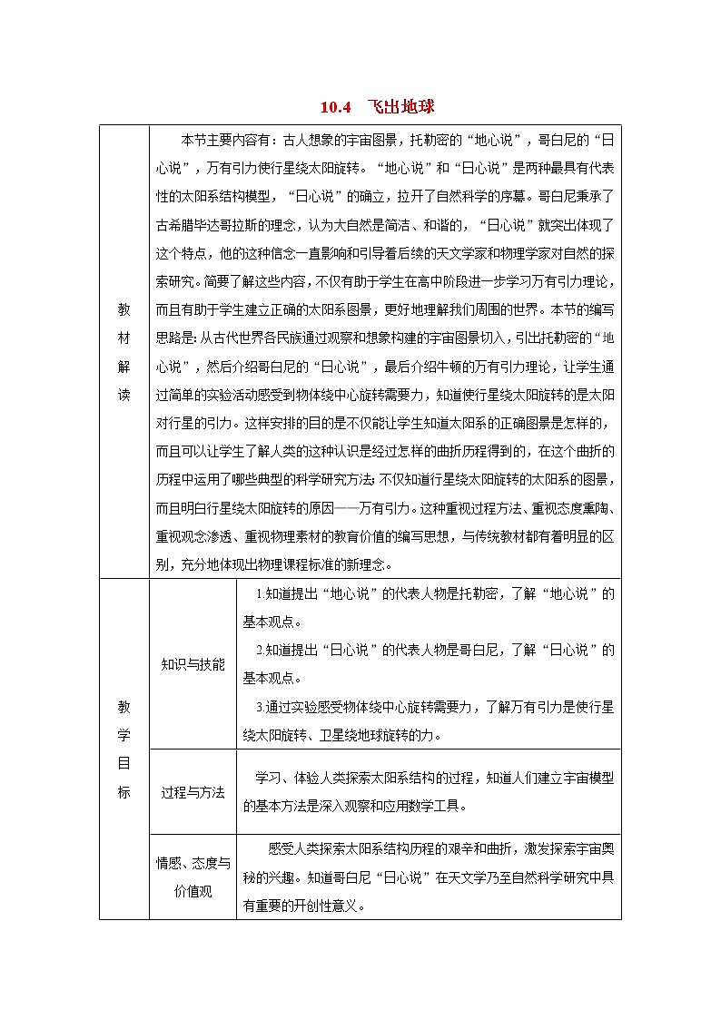 粤沪版八年级物理下册10.4飞出地球 学案01