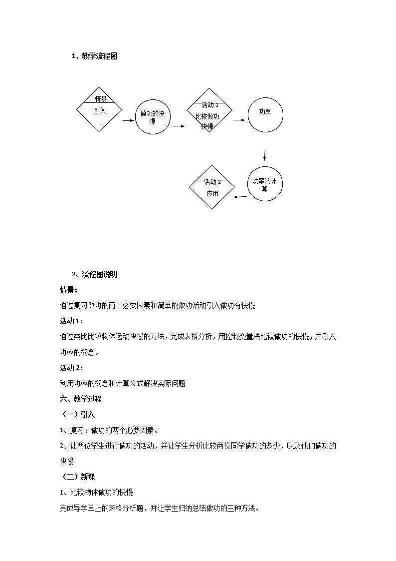 初中物理沪教版（上海）八年级第二学期 - 4.2功率 教案02