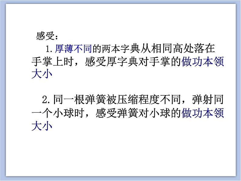 初中物理课件上教版八年级下册第四章 机械和功4.3 机械能  动能  课件04