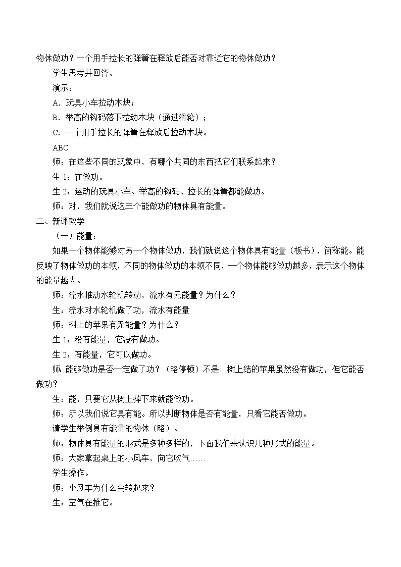 初中物理沪教版（上海）八年级第二学期 - 4.3 机械能 教案02
