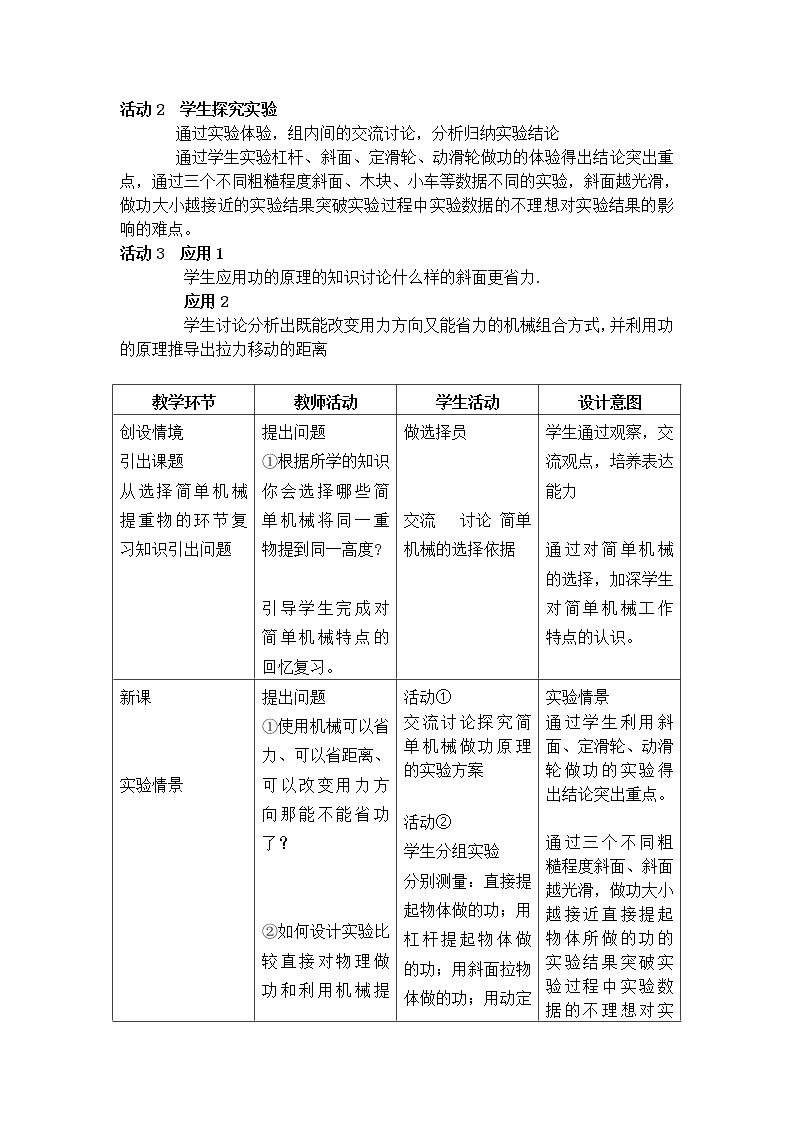 初中物理沪教版（上海）八年级第二学期 - 4.4功的原理 教案02
