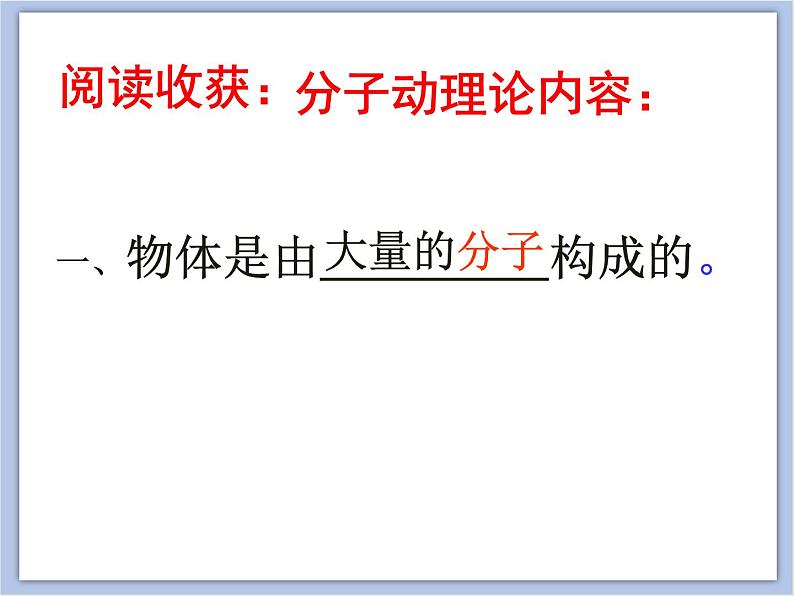 初中物理课件_上教版_八年级下册_第五章5.1 温度 温标 _ 分子动理论 (共33张PPT)第4页