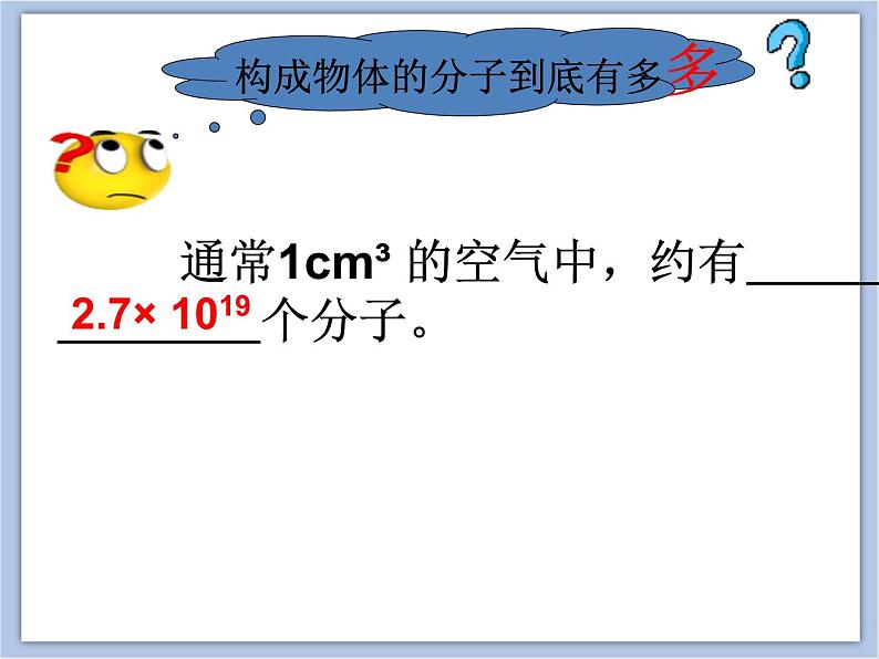 初中物理课件_上教版_八年级下册_第五章5.1 温度 温标 _ 分子动理论 (共33张PPT)第6页