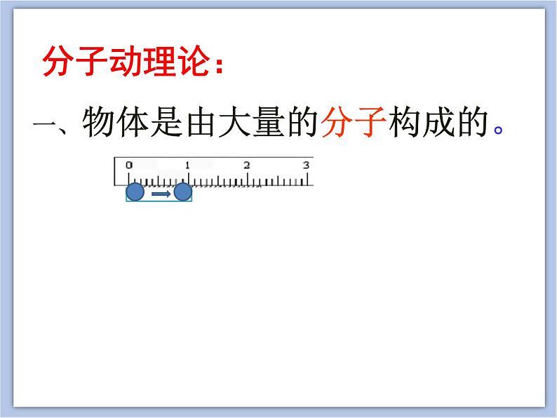 初中物理课件_上教版_八年级下册_第五章5.1 温度 温标 _ 分子动理论 (共33张PPT)第8页