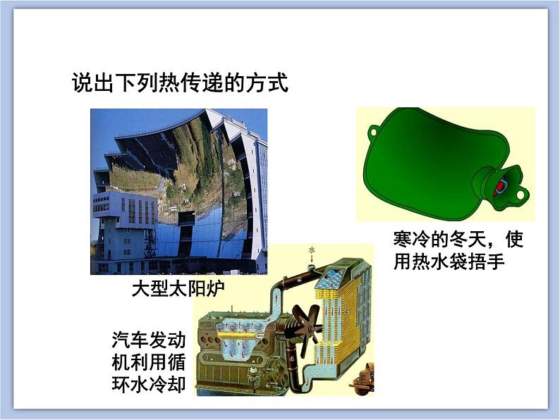 初中物理课件_上教版_八年级下册_第五章5.2 热量-比热容 课件02