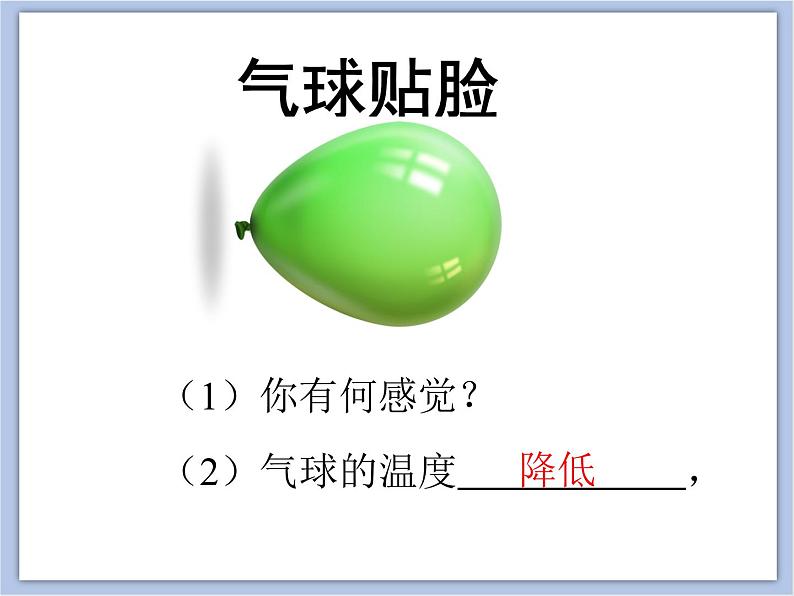 初中物理课件_上教版_八年级下册_第五章5.3 内能 课件02