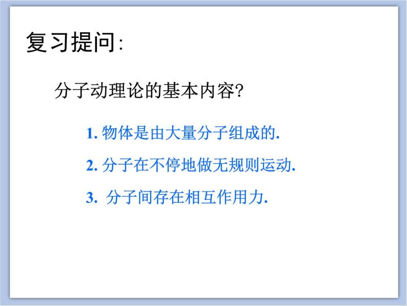 初中物理课件_上教版_八年级下册_第五章5.3 内能 课件04