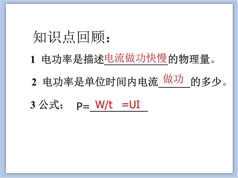 沪教物理九年级下册第八章8.1.2测定小灯泡的电功率   课件02