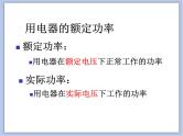 沪教物理九年级下册第八章8.1.2测定小灯泡的电功率   课件