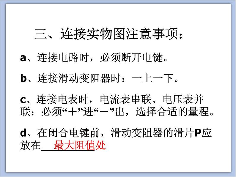 沪教物理九年级下册第八章8.1.2测定小灯泡的电功率   课件07