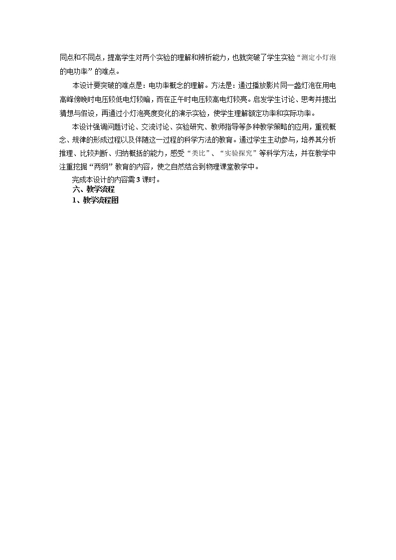 初中物理沪教版（上海）九年级第二学期 - 8.1电功率教案03