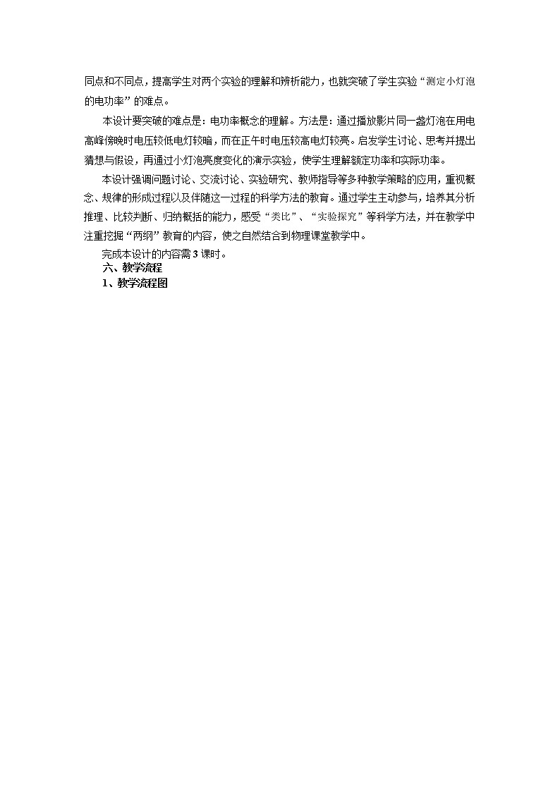 初中物理沪教版（上海）九年级第二学期 - 8.1电功率教案03