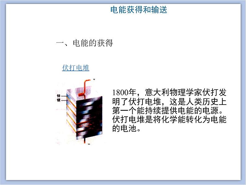 沪教物理九年级下册第八章8.3 电能的获得和输送 (共21张PPT)课件PPT第3页