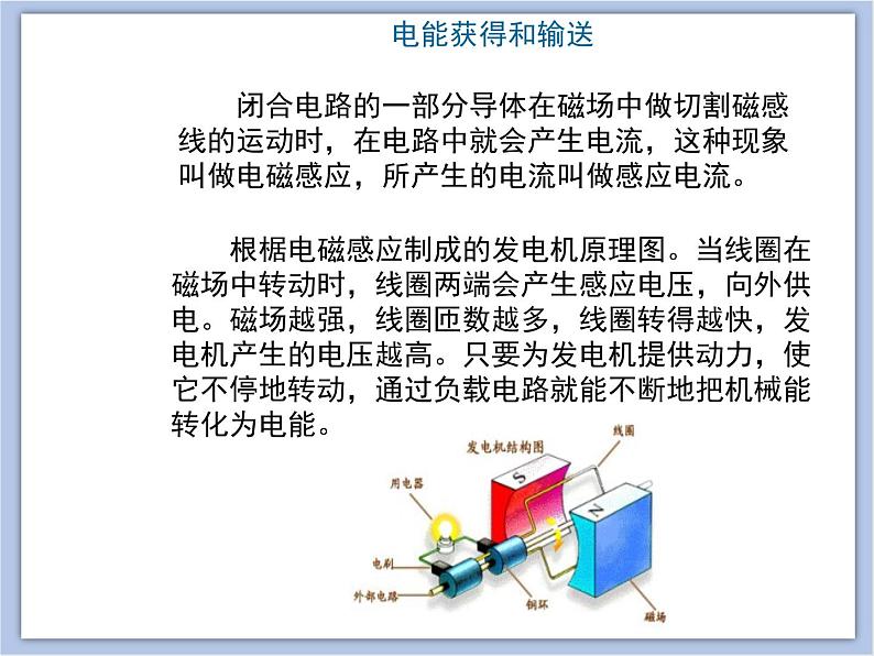 沪教物理九年级下册第八章8.3 电能的获得和输送 (共21张PPT)课件PPT第7页