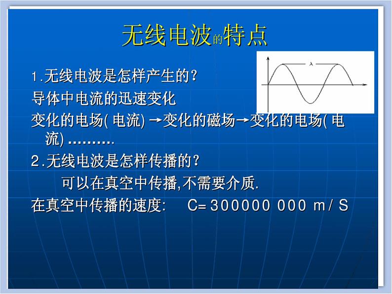 沪教物理九年级下册第八章8.4 无线电波和无线电通信 课件05