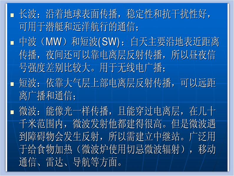 沪教物理九年级下册第八章8.4 无线电波和无线电通信 课件08