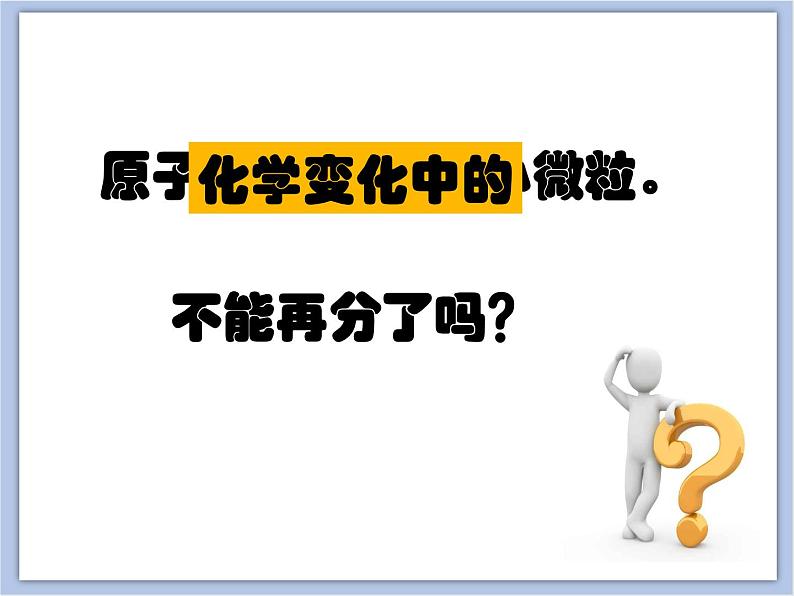 初中物理_沪教课标版_九年级下册 第九章  9.1 原子 课件04